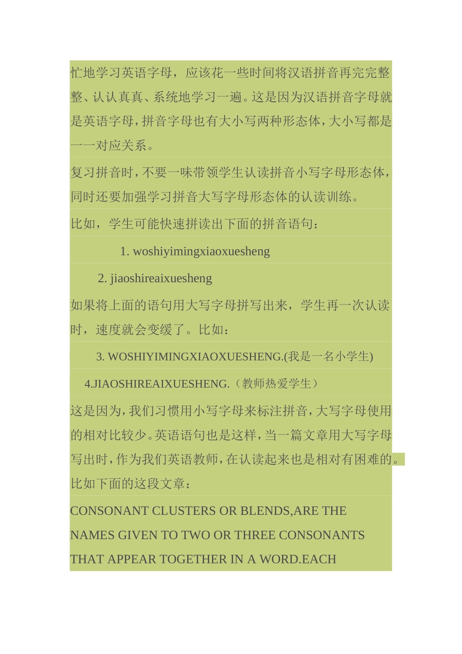 浅谈如何进行英语字母教学_第2页