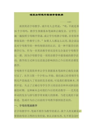浅谈如何进行英语字母教学