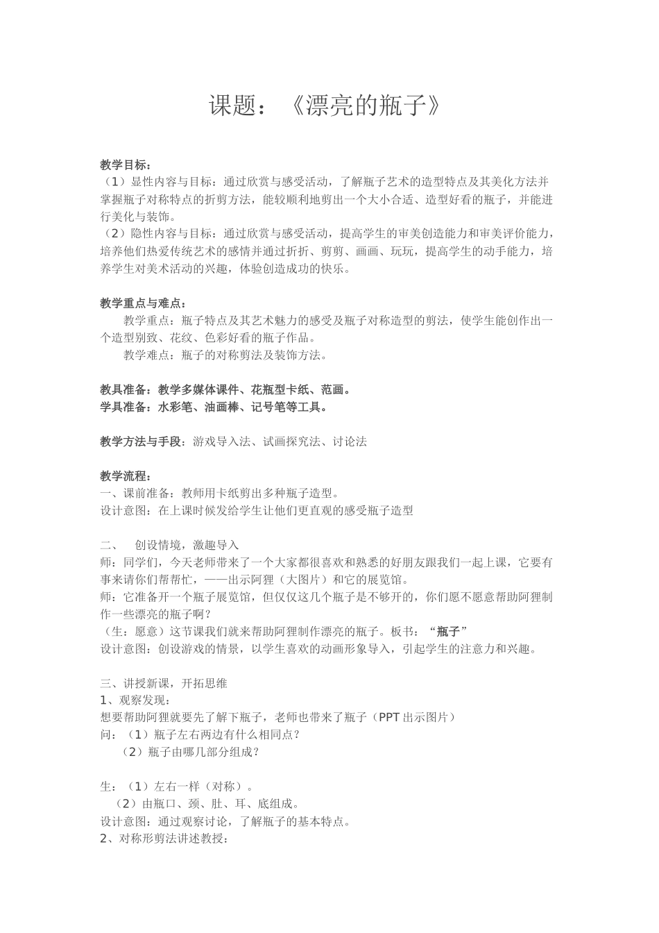 漂亮的瓶子教案_第1页