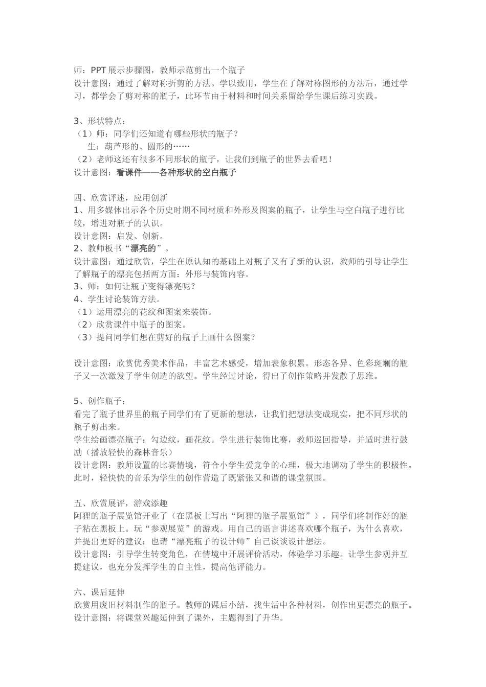 漂亮的瓶子教案_第2页