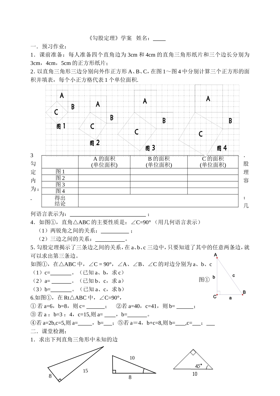 勾股定理学案_第1页