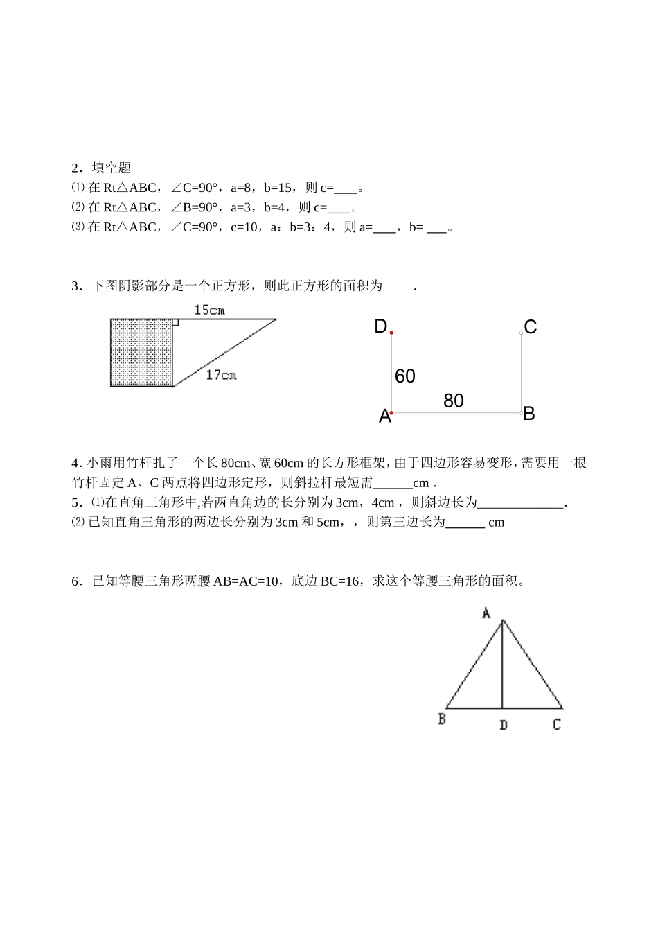 勾股定理学案_第2页