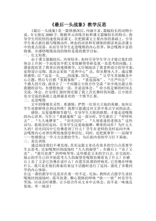 最后一头战象的反思