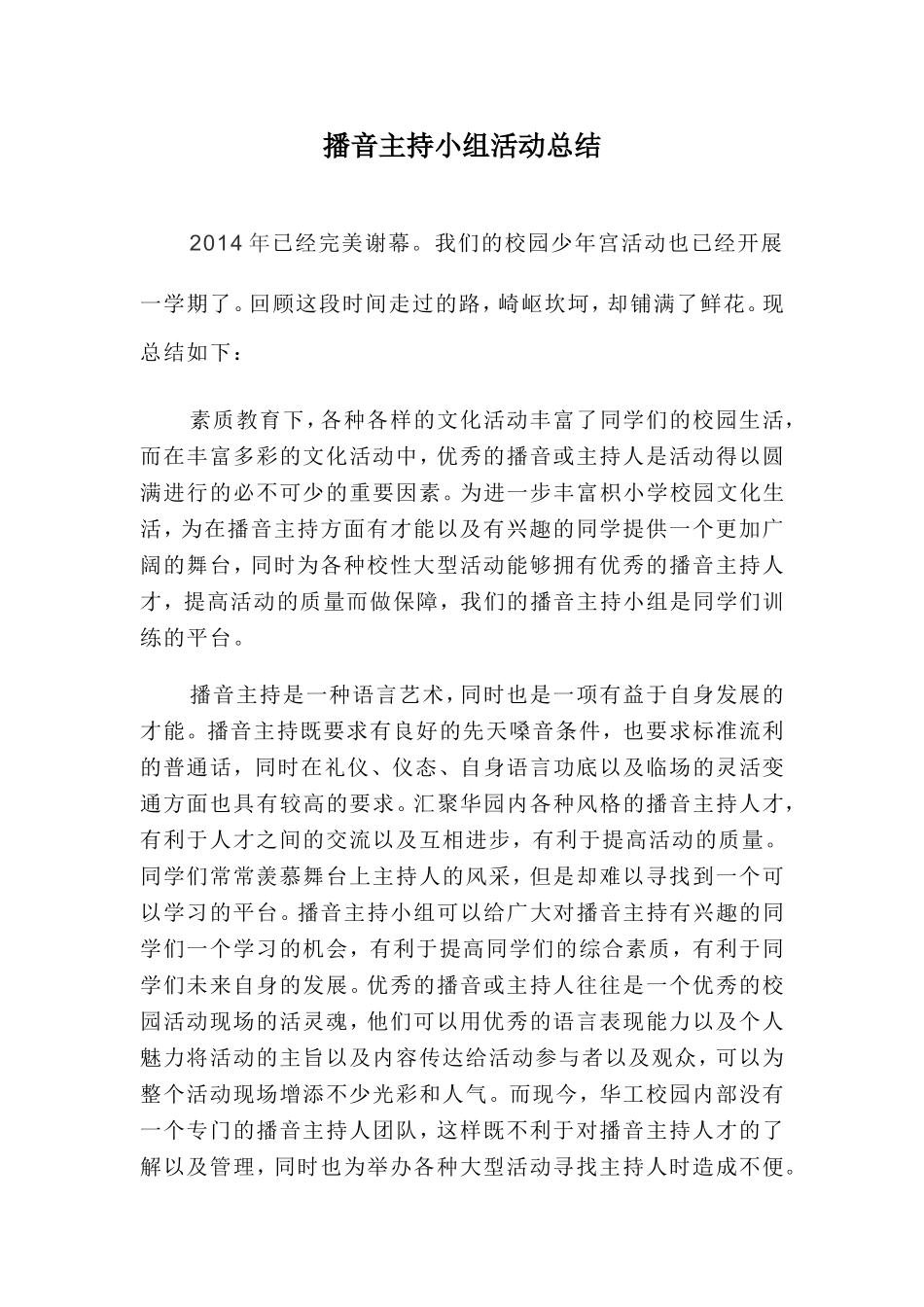 播音主持小组活动总结_第1页