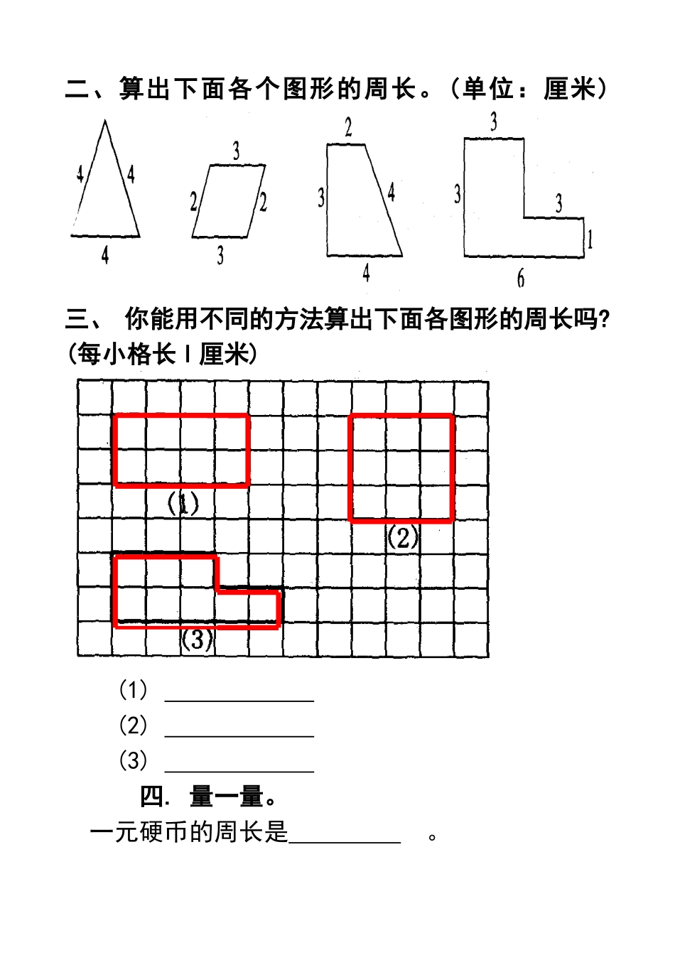 认识周长习题_第1页