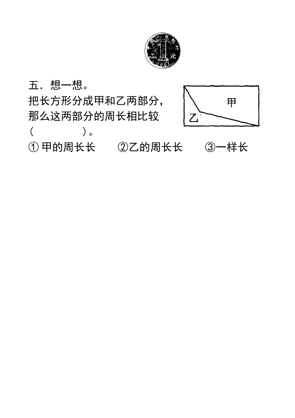 认识周长习题_第2页