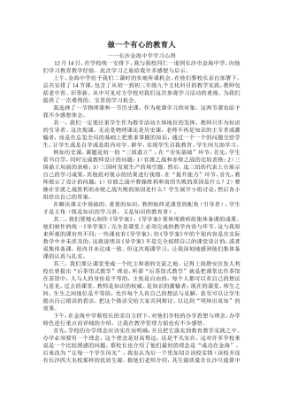 教育心得——做一个有心的教育人