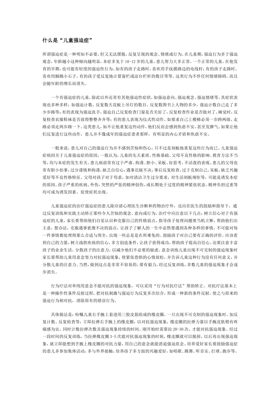 什么是“儿童强迫症”_第1页