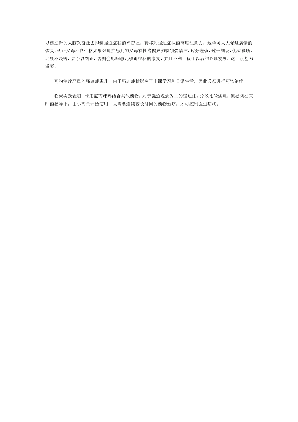 什么是“儿童强迫症”_第2页
