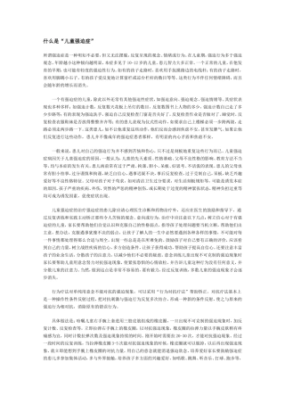 什么是“儿童强迫症”