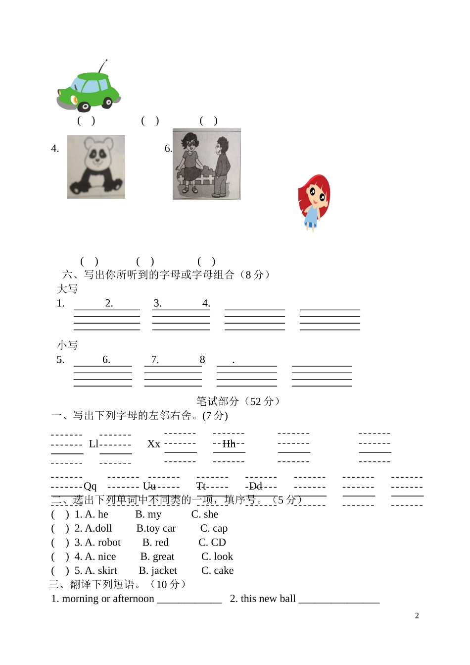 三上第七、八单元测试卷_第2页
