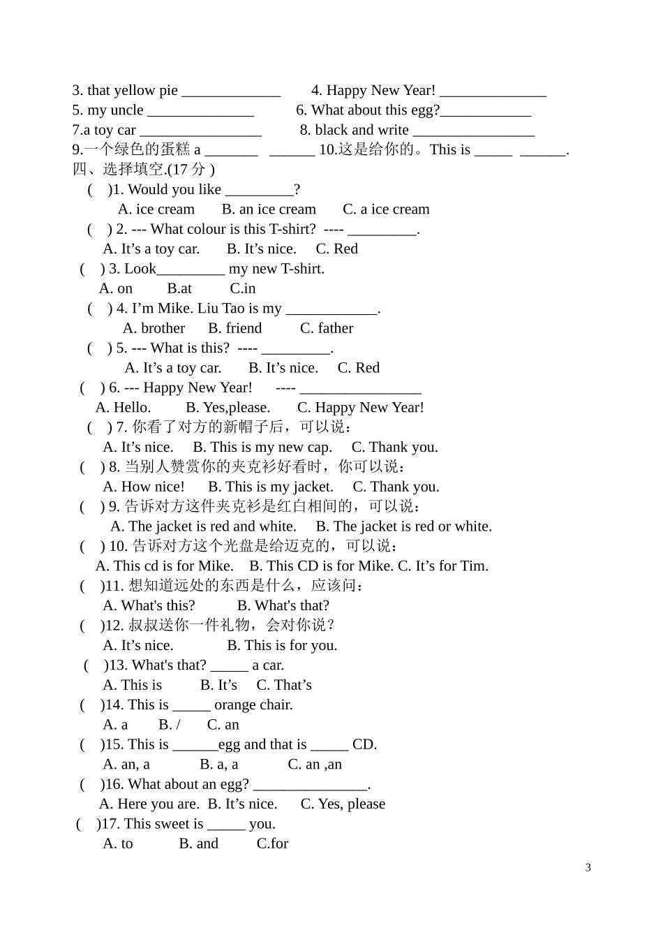 三上第七、八单元测试卷_第3页