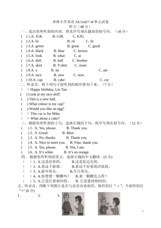 三上第七、八单元测试卷