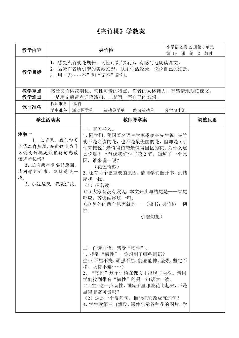 《夹竹桃》学教案_第1页