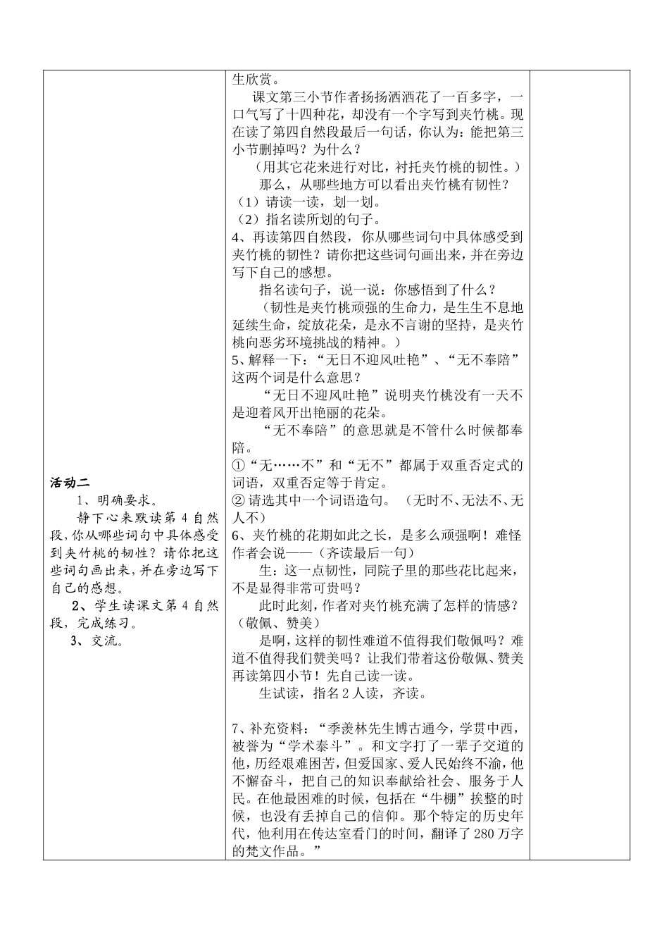 《夹竹桃》学教案_第2页