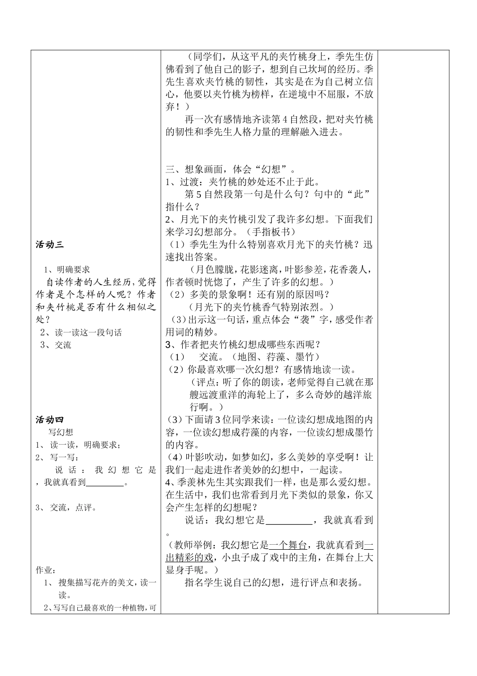 《夹竹桃》学教案_第3页