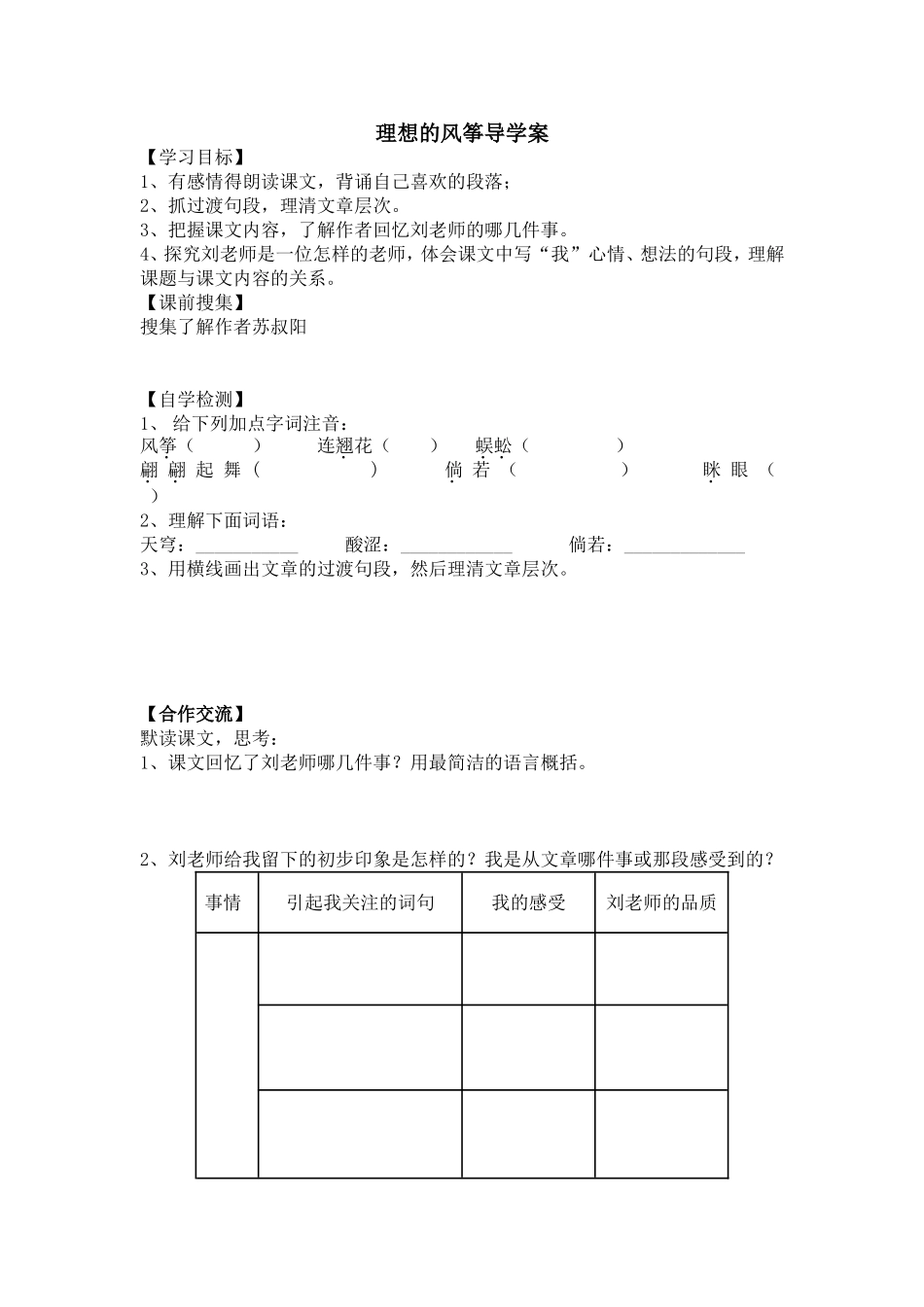 理想的风筝导学案_第1页