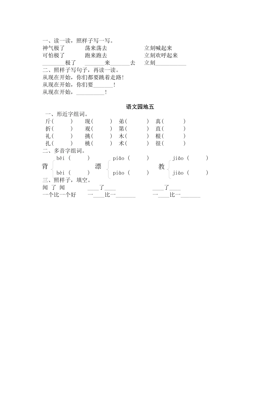 二语上第五单元练习题_第3页