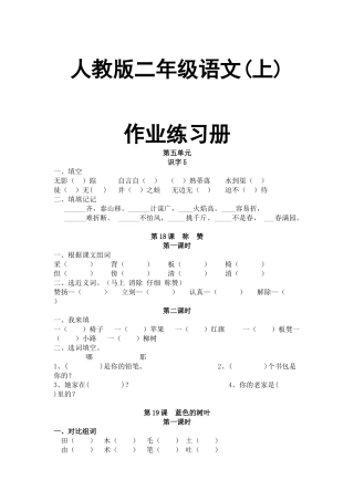 二语上第五单元练习题