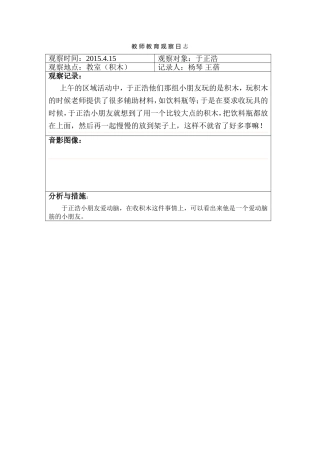 教师教育观察日志（第六周）