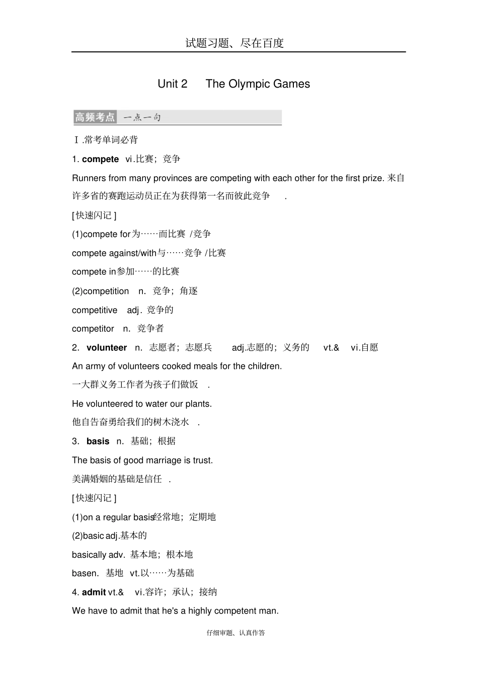 【人教版】2018版高考英语大一轮复习满分必背必修二Unit2TheOlympicGames_第1页