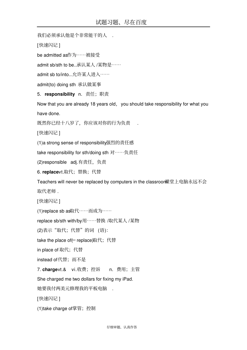 【人教版】2018版高考英语大一轮复习满分必背必修二Unit2TheOlympicGames_第2页