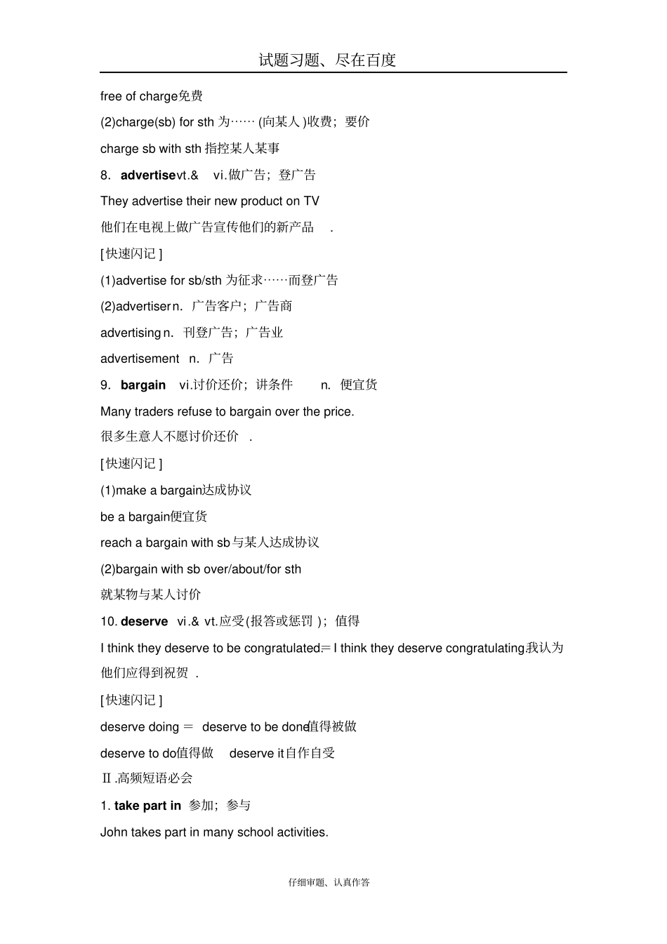 【人教版】2018版高考英语大一轮复习满分必背必修二Unit2TheOlympicGames_第3页