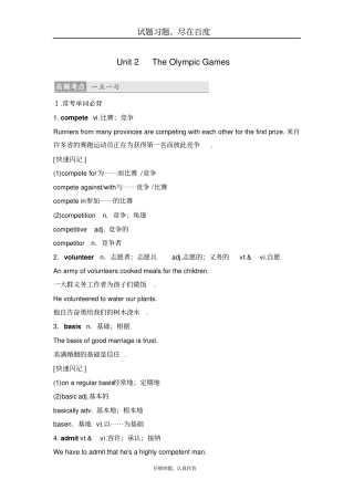 【人教版】2018版高考英语大一轮复习满分必背必修二Unit2TheOlympicGames