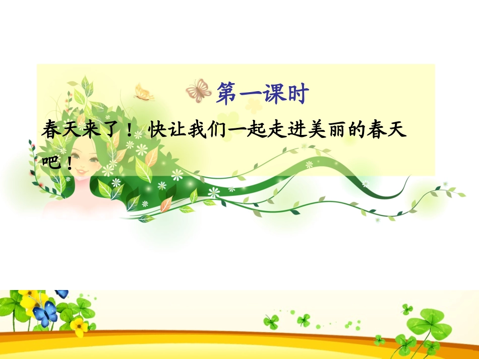 小学一年级语文下册_识字一_第2页