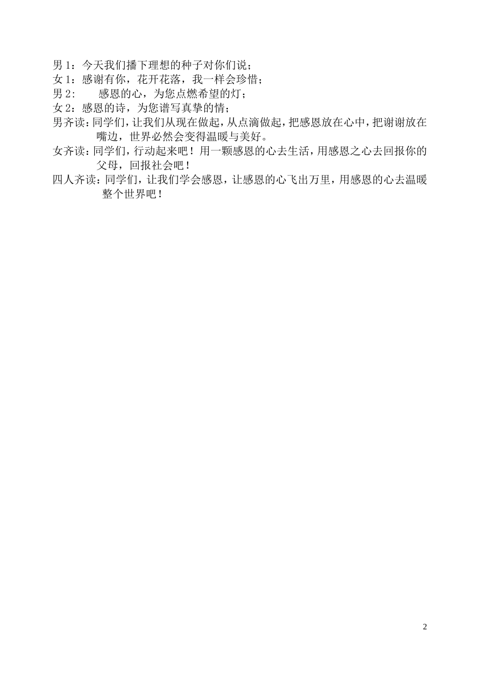 感恩的心朗诵稿_第2页