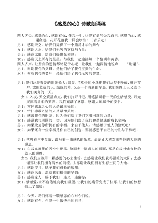 感恩的心朗诵稿