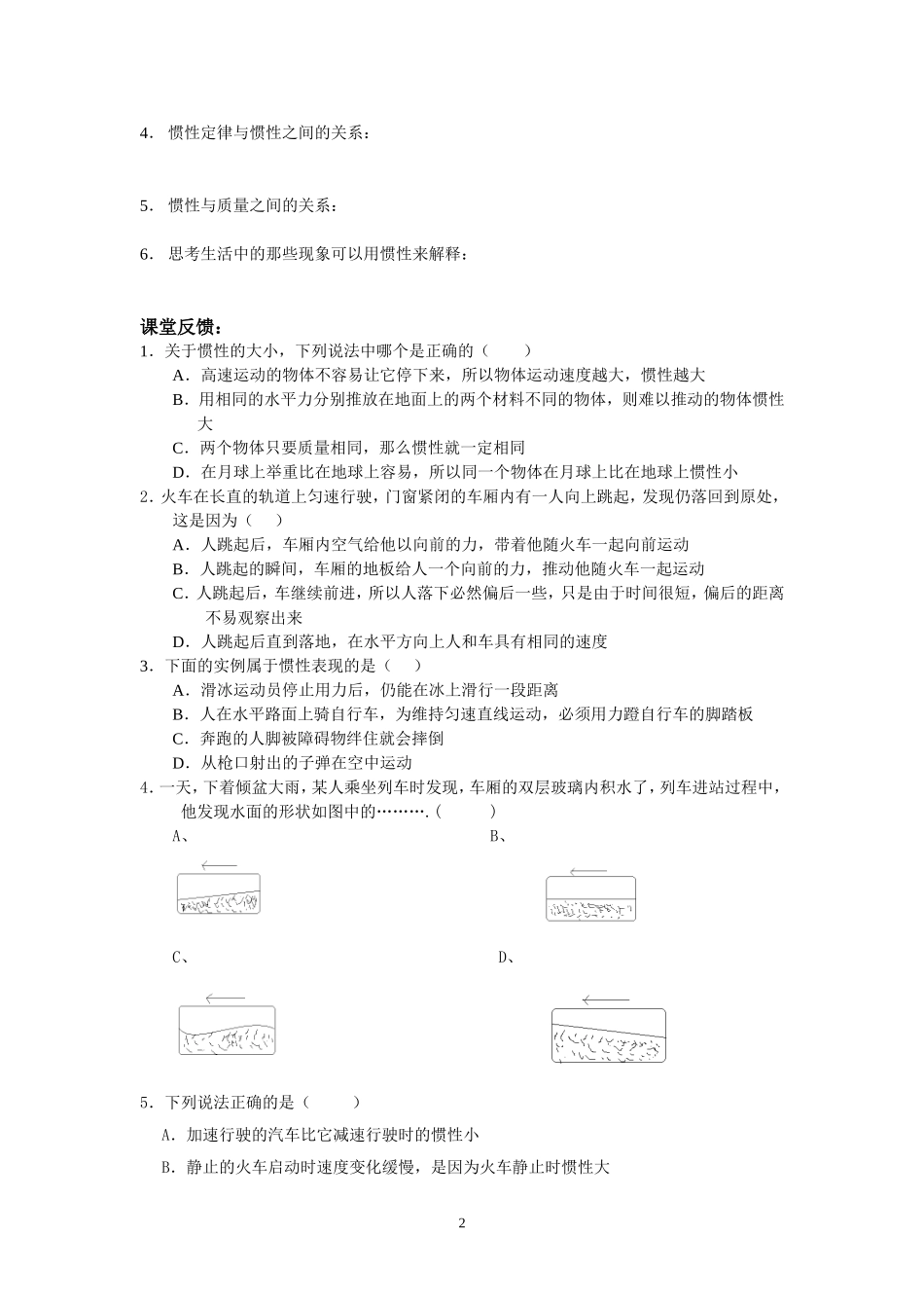 第四章活动单_第2页