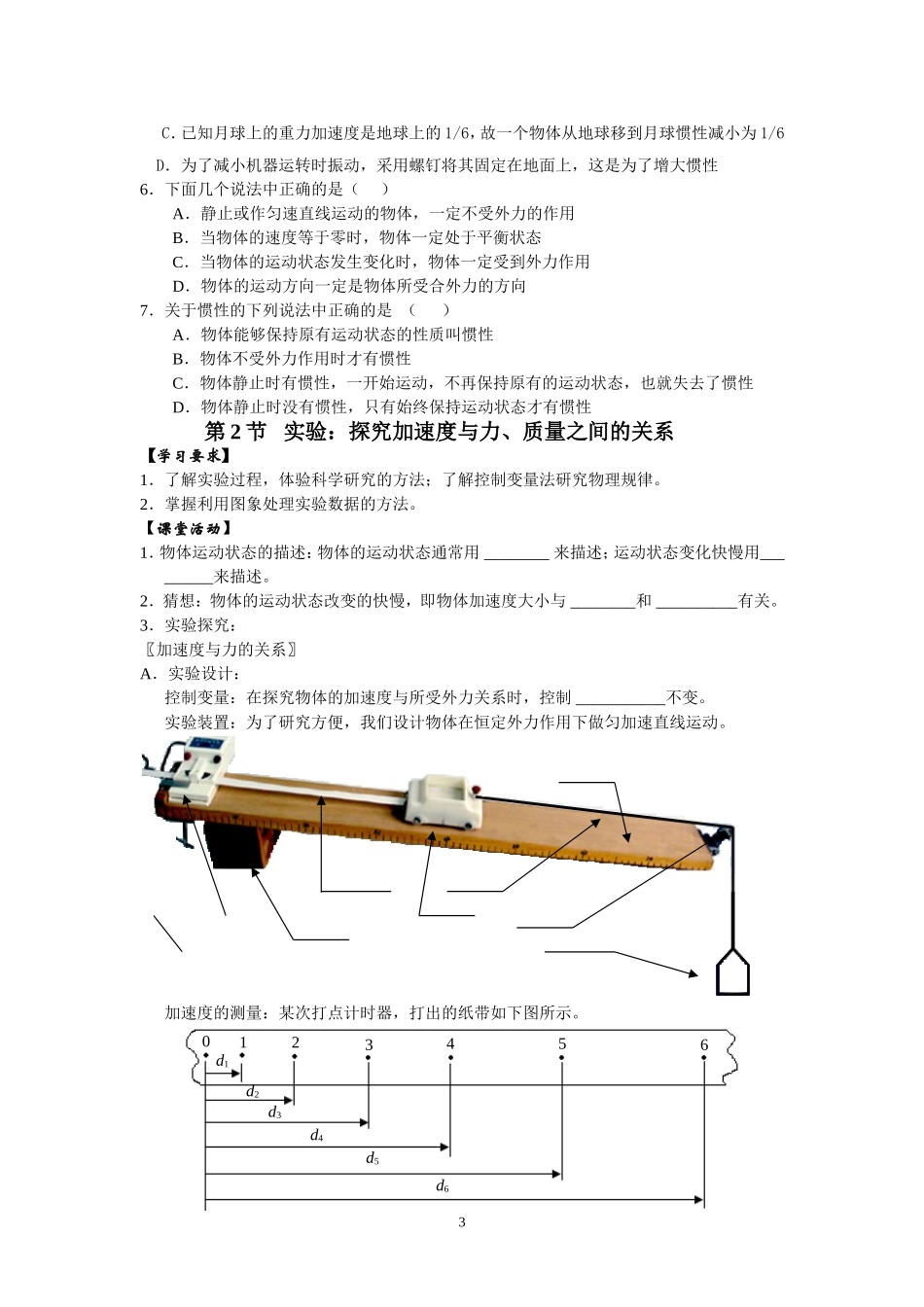 第四章活动单_第3页