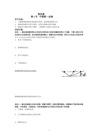 第四章活动单