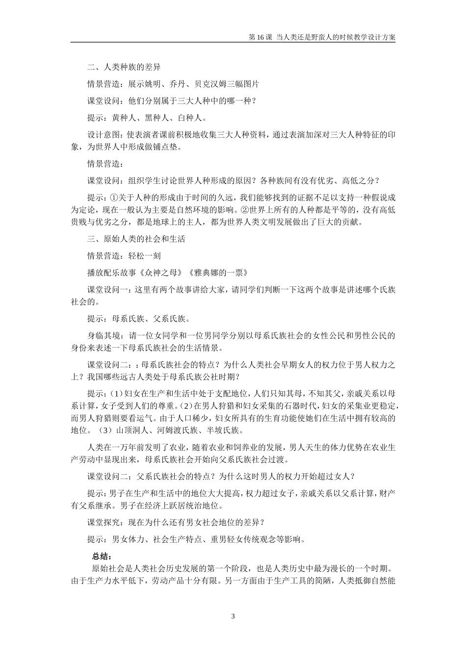 当人类还是野蛮人的时候教学设计方案模板_第3页