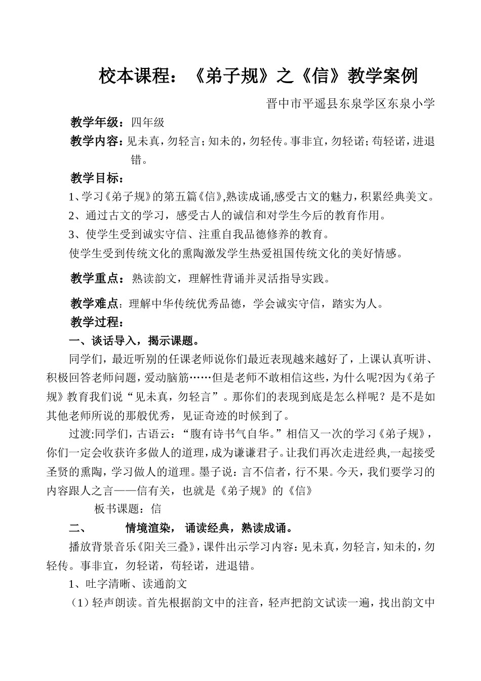 弟子规教学案例_第1页