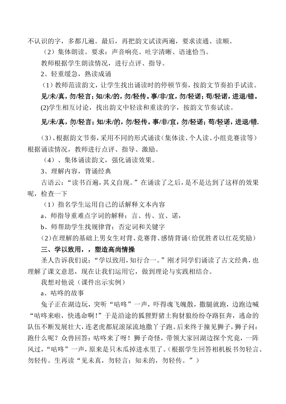 弟子规教学案例_第2页