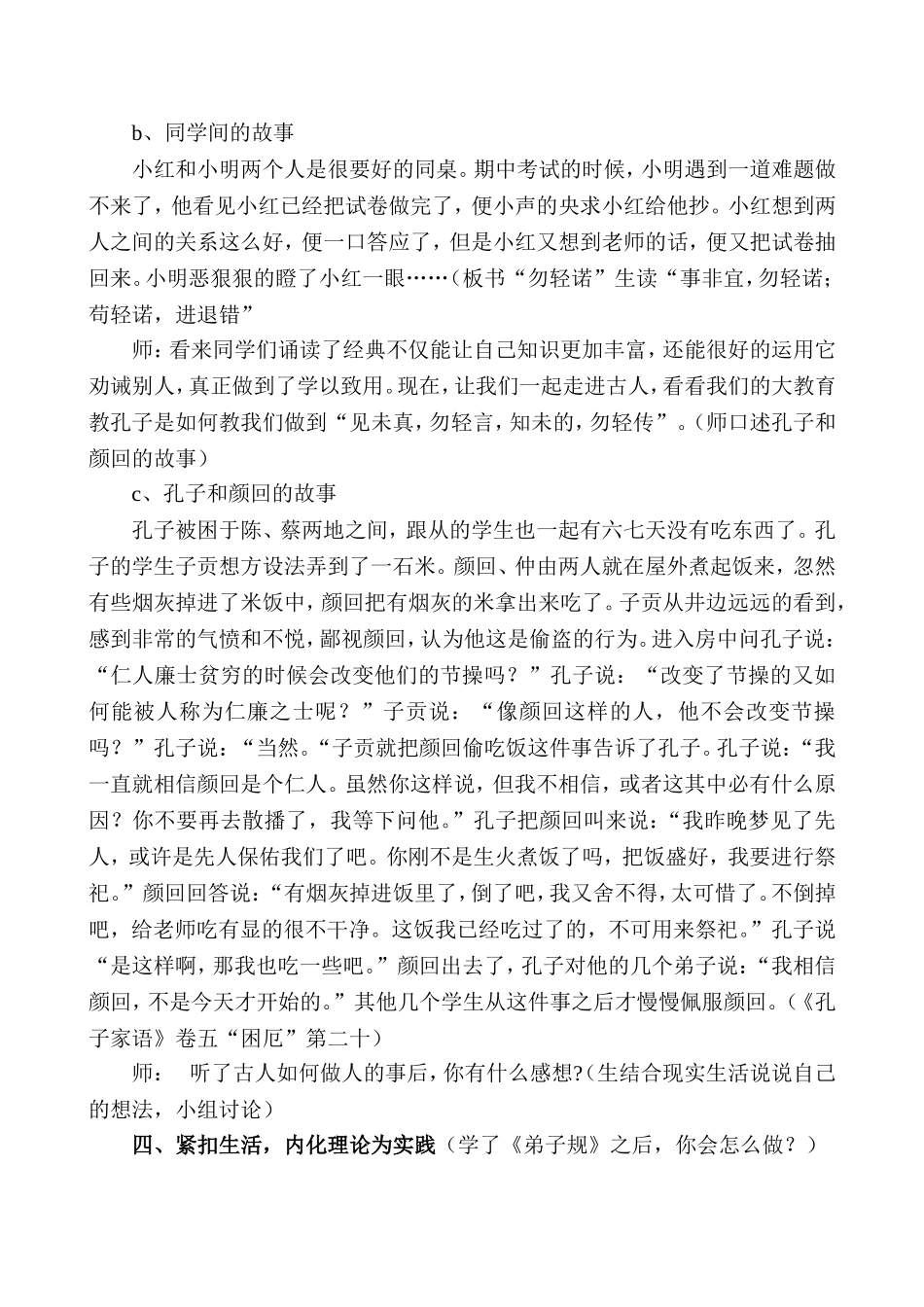 弟子规教学案例_第3页