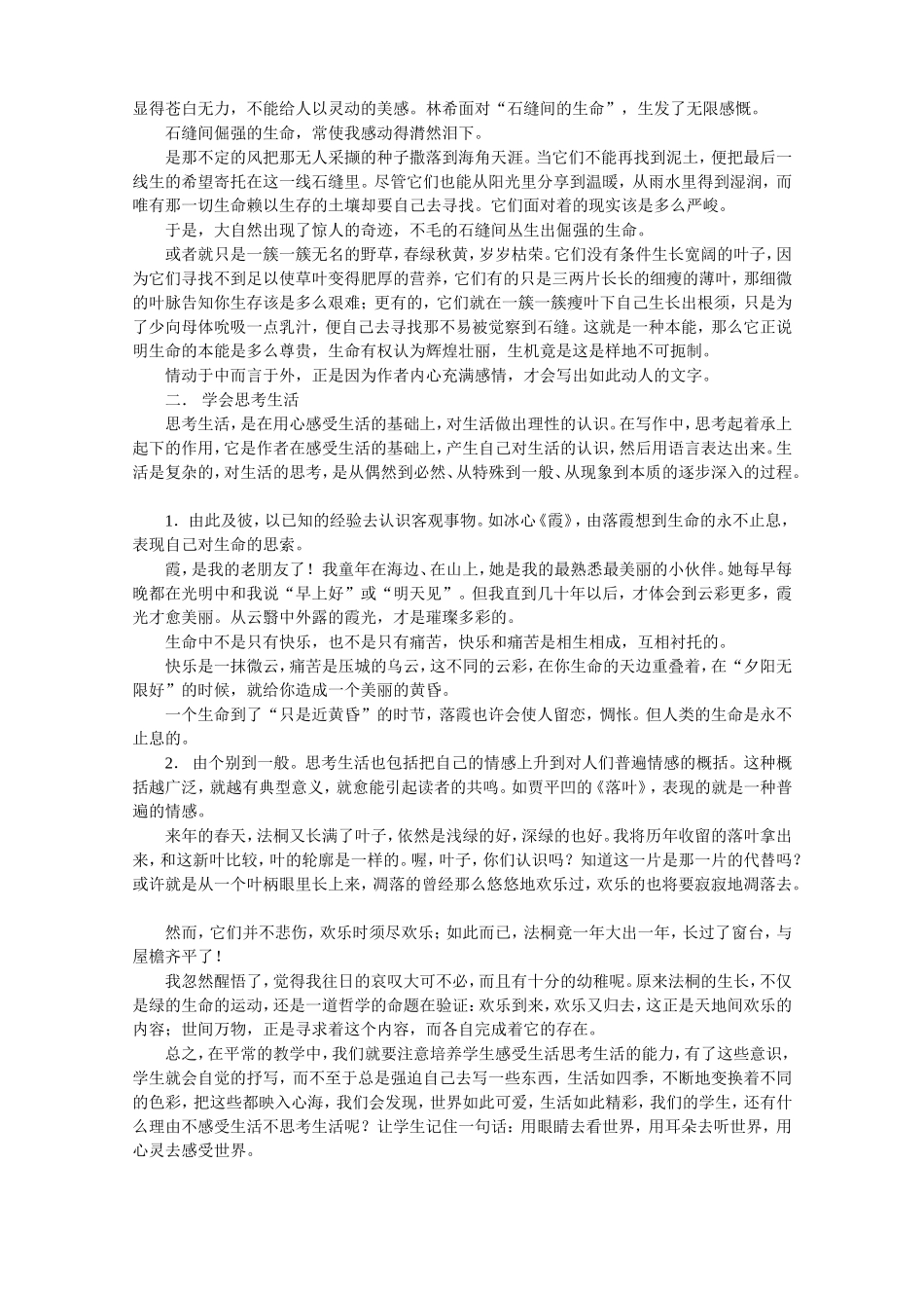 捕捉生活亮点绘成美丽文字_第2页