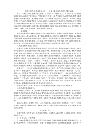 捕捉生活亮点绘成美丽文字