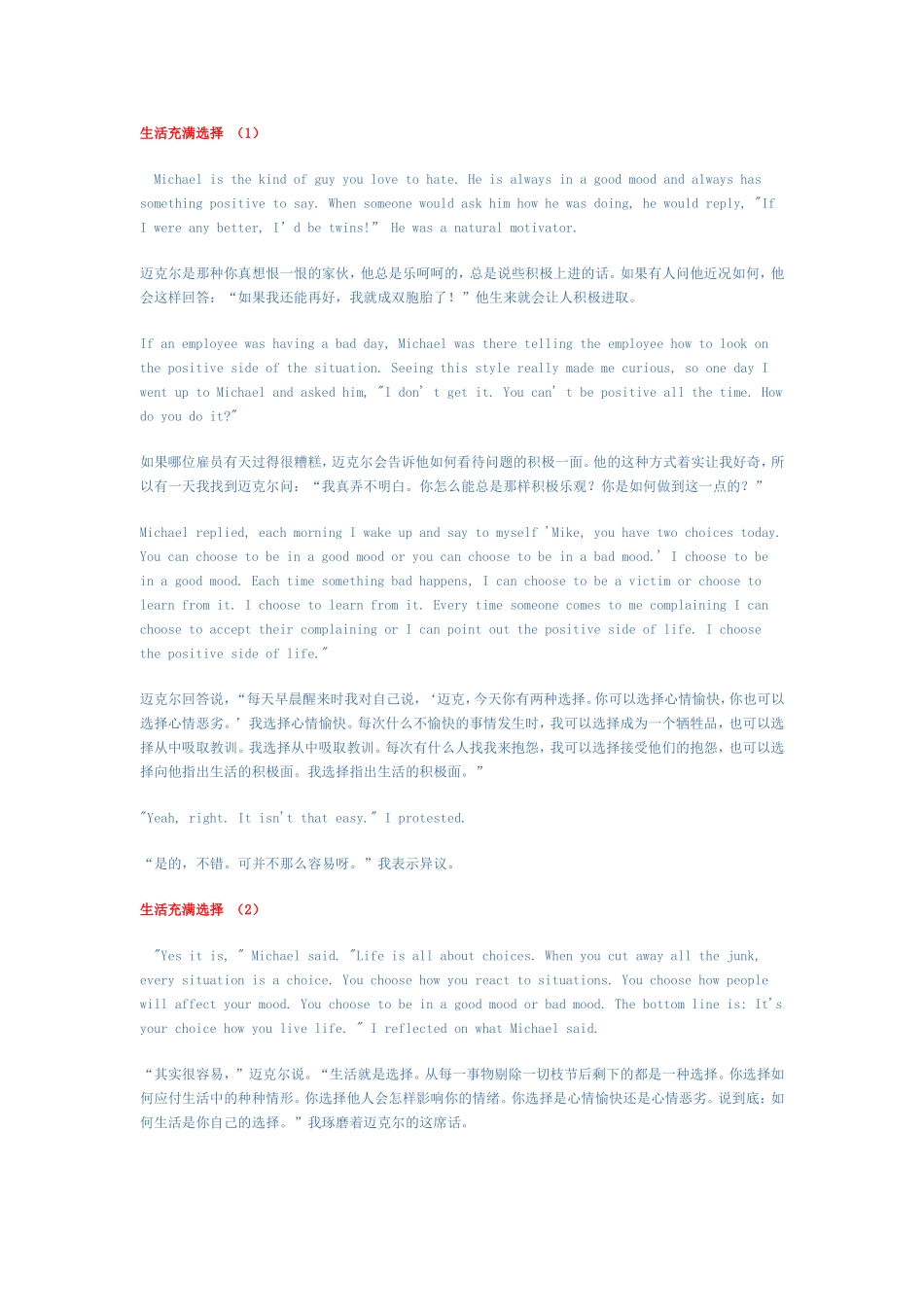 生活充满选择_第1页