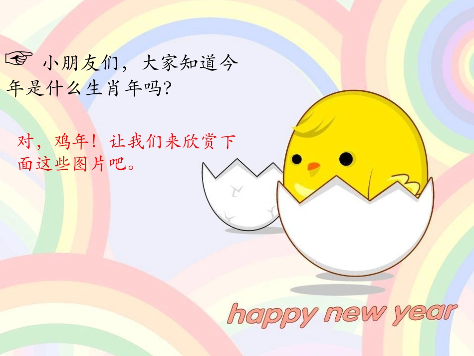 小鸡粘土作品_第2页