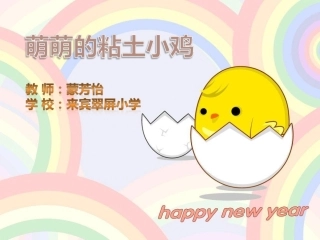 小鸡粘土作品