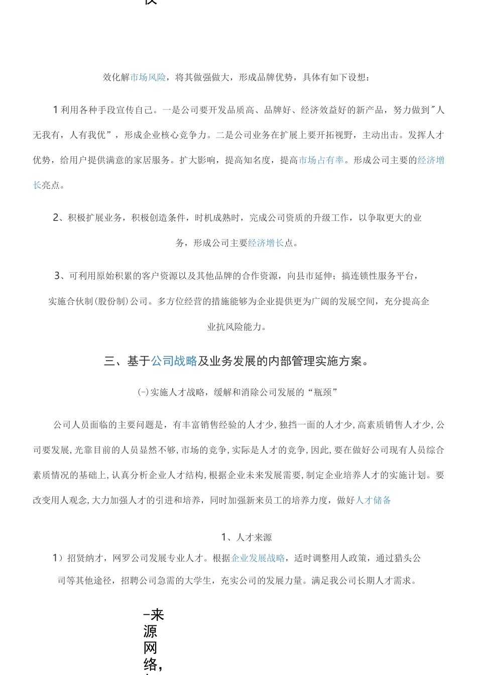 公司发展规划_第2页