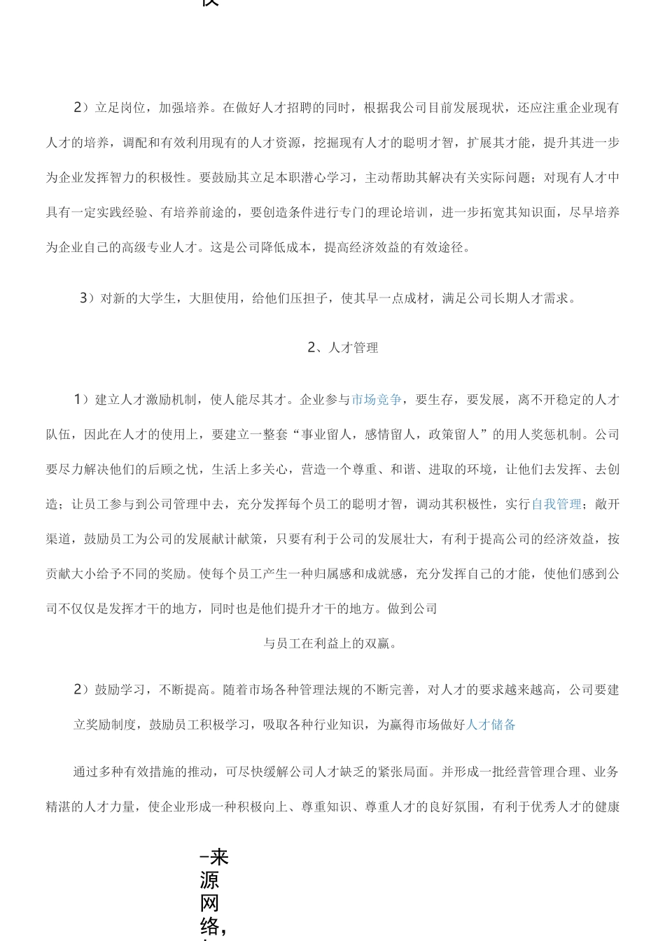 公司发展规划_第3页