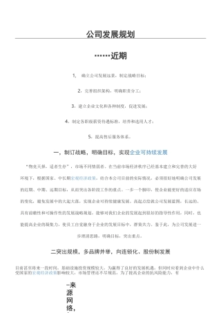 公司发展规划