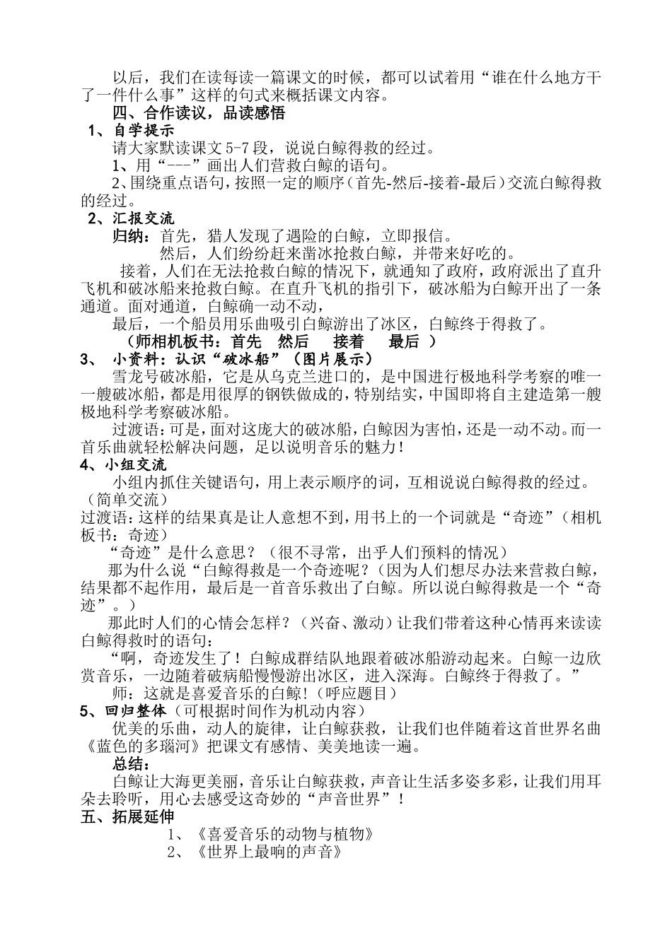 喜爱音乐的白鲸公开课_第2页