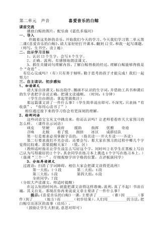 喜爱音乐的白鲸公开课