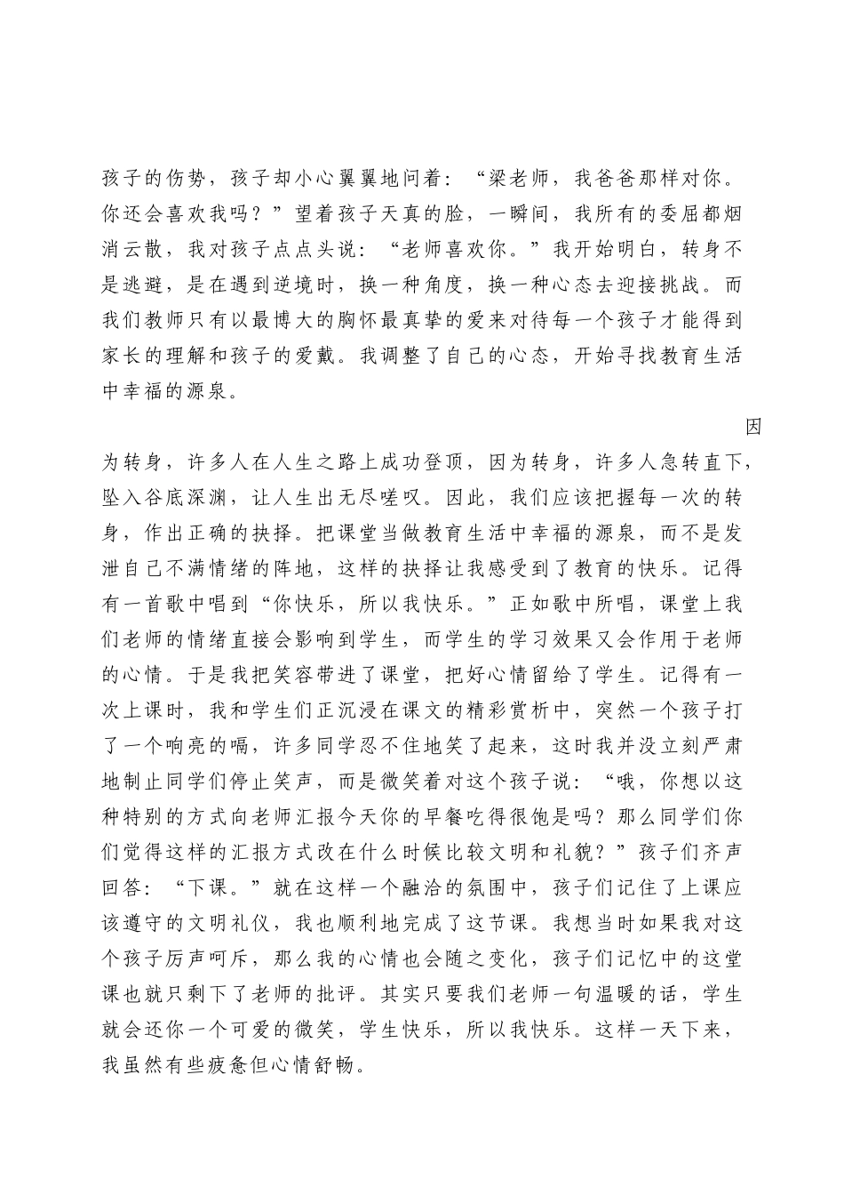 眼泪转身幸福_第2页