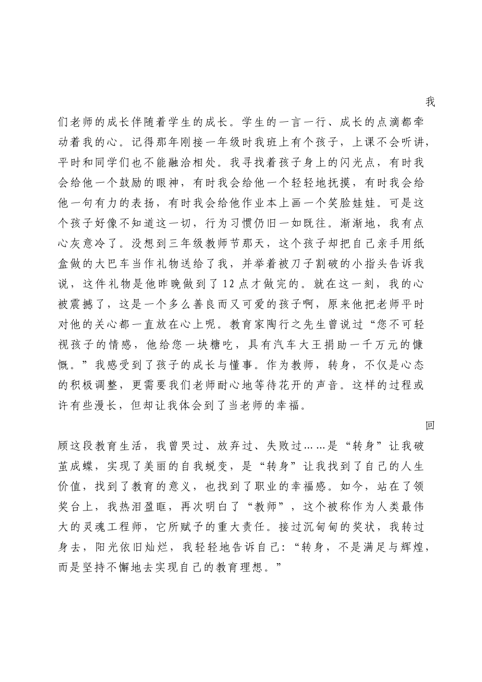 眼泪转身幸福_第3页